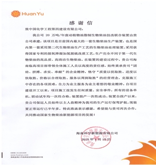 安裝制造分公司承建的海南環(huán)宇項目獲業(yè)主贊譽